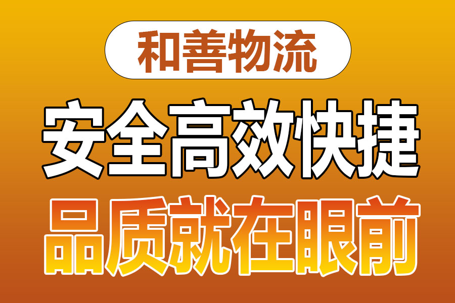 溧阳到阳江镇物流专线