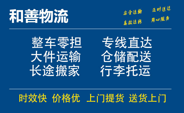 嘉善到阳江镇物流专线-嘉善至阳江镇物流公司-嘉善至阳江镇货运专线